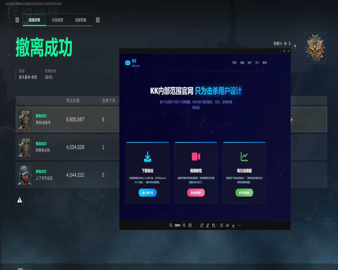 三角洲pc辅助神器透视自瞄效果